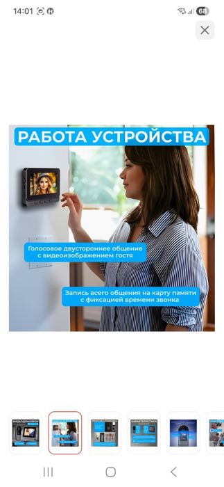 Видеодамафон смарт