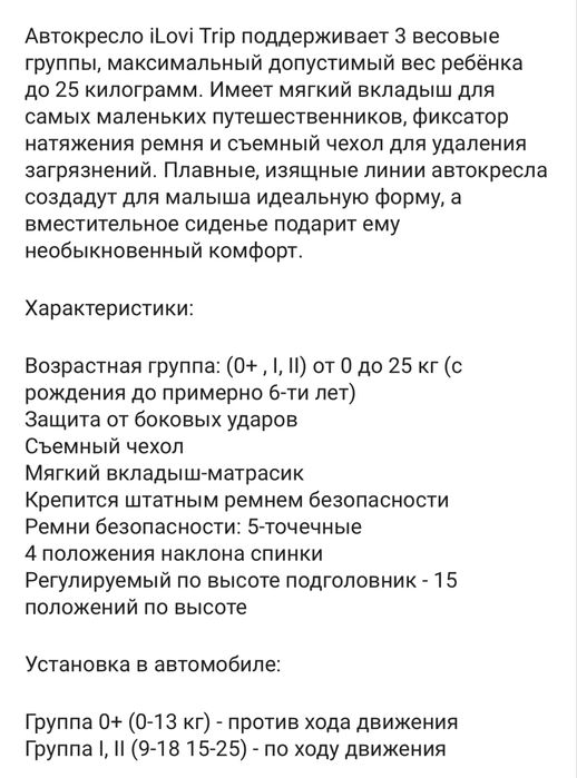 Продам детское автокресло