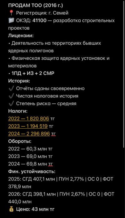 Продам ТОО СМР 3