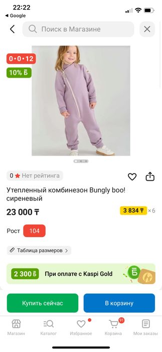 Утепленный комбинезон Bungly Boo