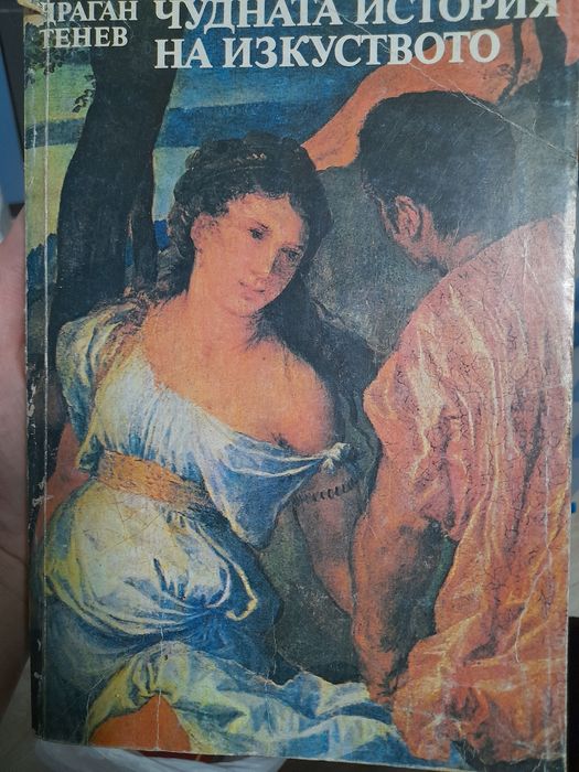 Стари книги от 80те год