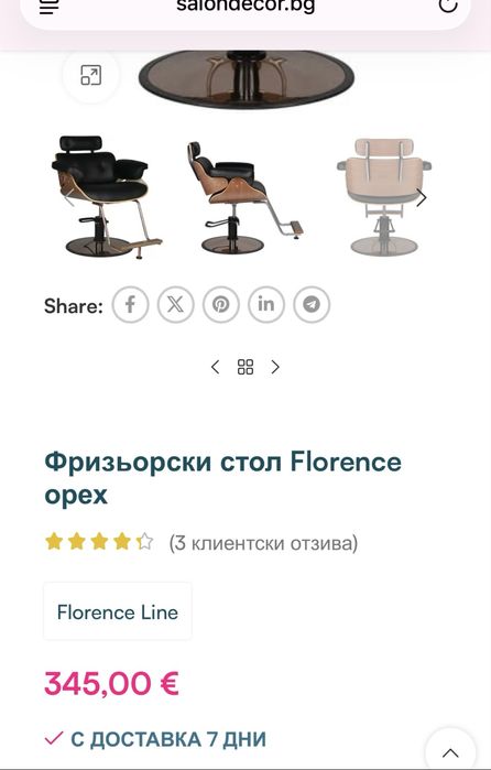 Фризъорско обурудване