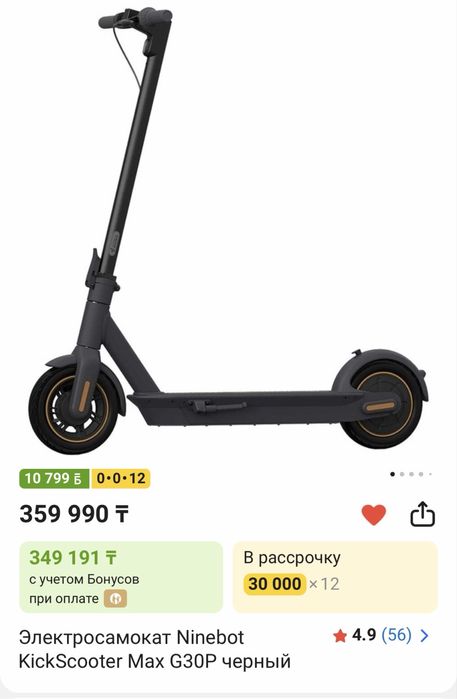 Ninebot g30p kickscooter max
