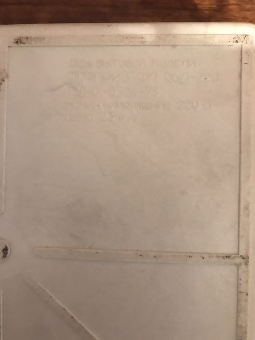 Сюрприз Фен СССР советский ретро