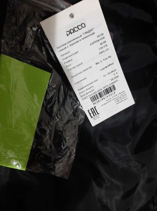 Сец одежда зимняя