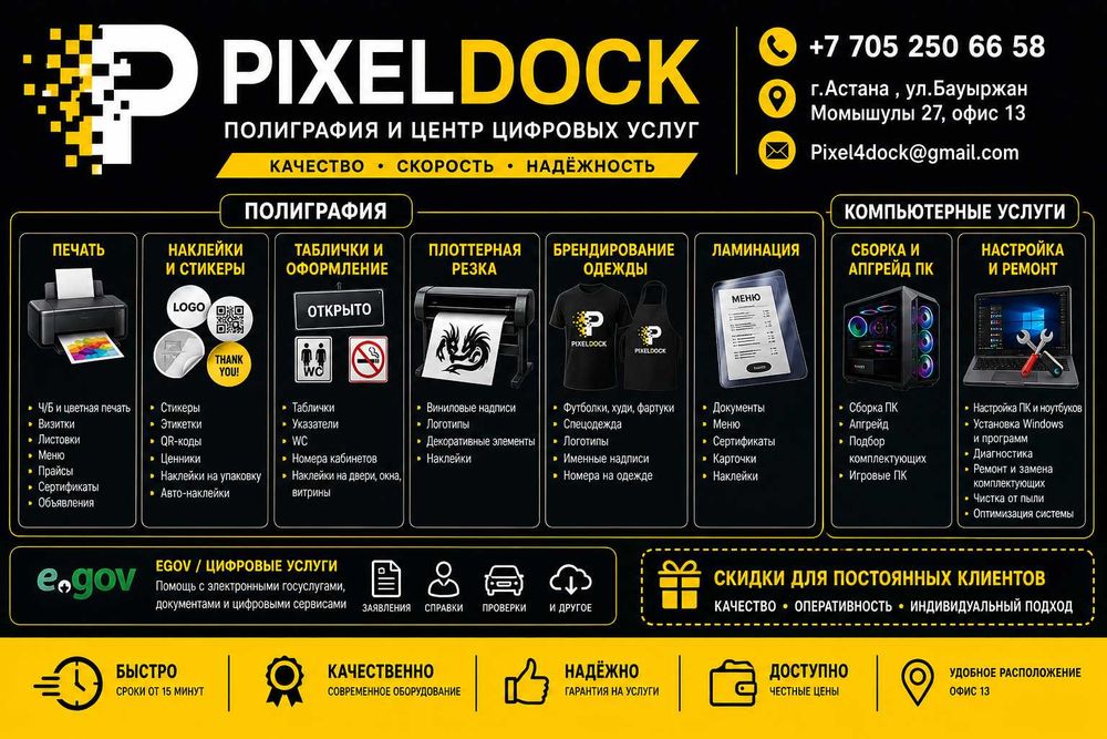 Полиграфия, наклейки, плоттерная резка и компьютерные услуги