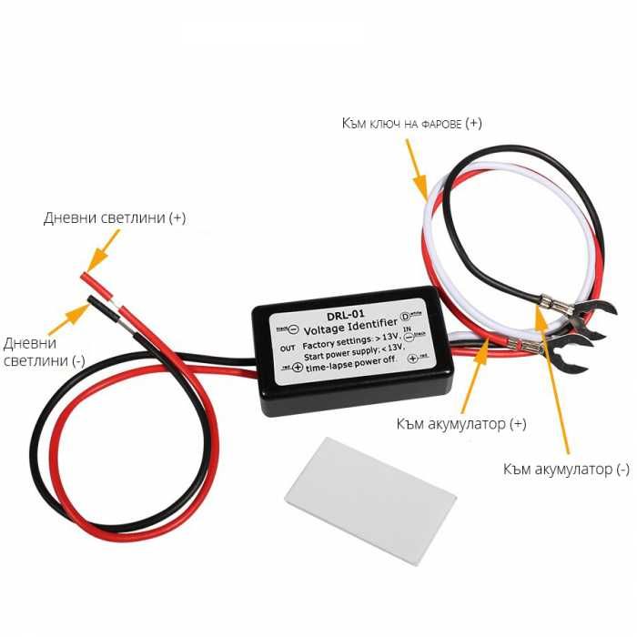 Реле за автоматично пускане на светлини DRL-01 11210