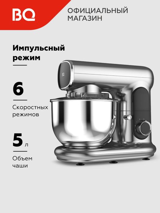 Планетарный миксер BQ MX822, мощность 1600