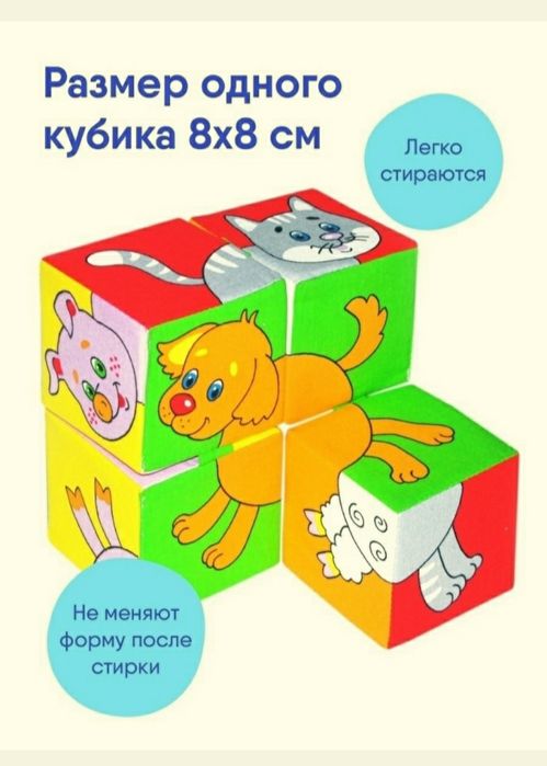 Кубики мягкие игрушки 0+
