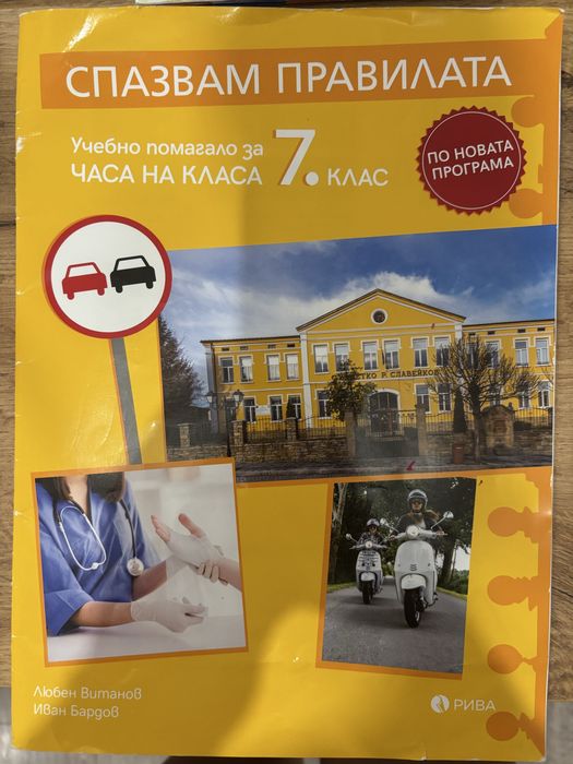 Помагала за 7 клас неизползвани