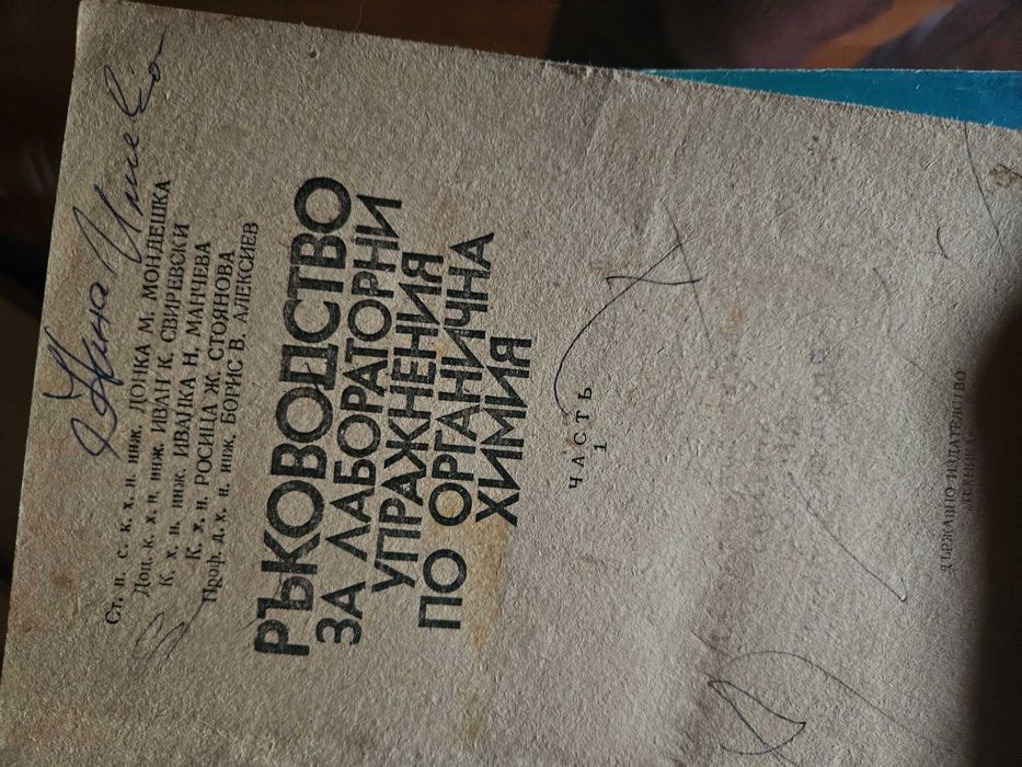 Биохимия и органична химия