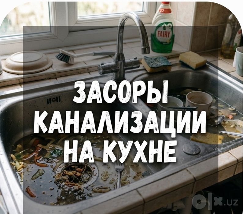 Сантехник хизмати 24/7 . Засор. Santexnik xizmati 24/7 zasor сергели