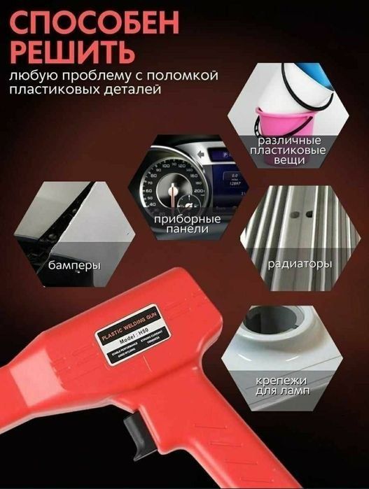 Пистолет паяльник для пайки и ремонта пластиковых изделий и бамперов