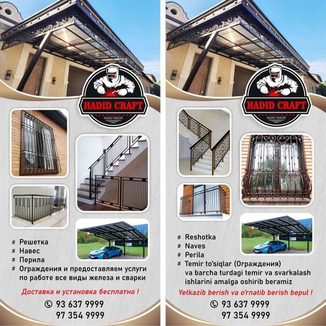 Профессиональная Сварка Металла: Решетки, Навесы, Перила и Ограждения