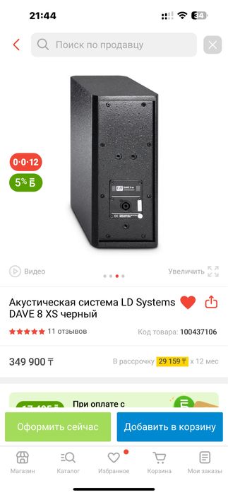 LD Systems DAVE 8 XS