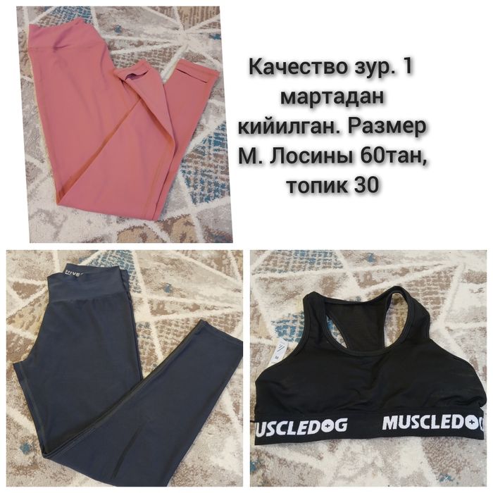 Костюмы для йоги и фитнеса - качественные, некоторые новые, некоторые