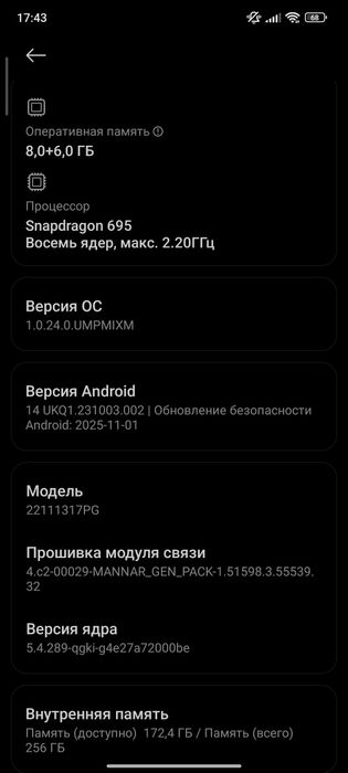 Обменяю poco x5 на iPhone