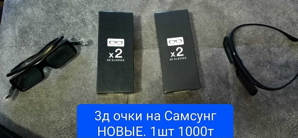 Продам новые очки 3Д новые