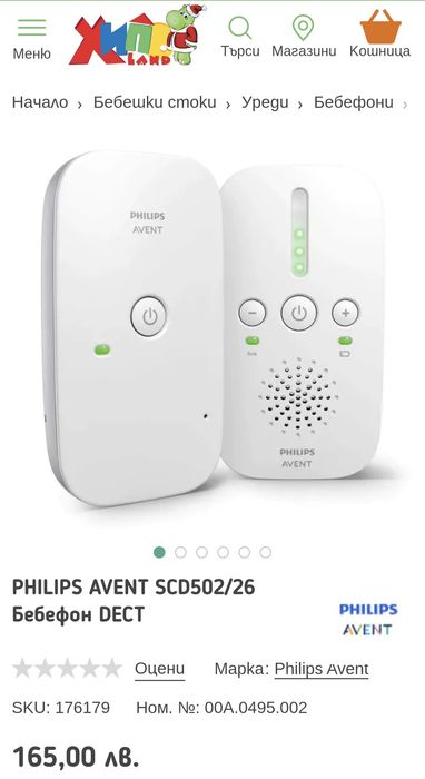 Philips Avent Dect Бебефон Scd 502