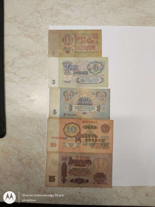 Bancnote URSS  pentru pasionații