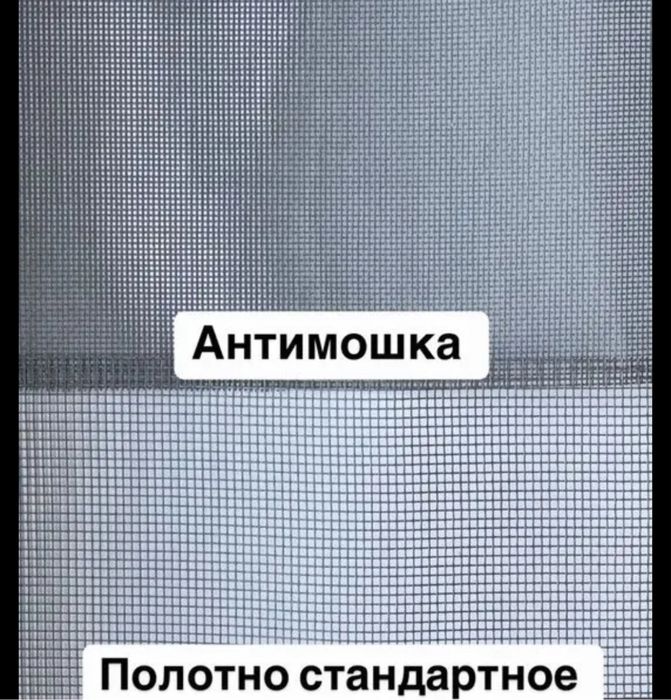 Москитные сетки Астана Антимошка Антипыль Маскетная Сетка на Заказ