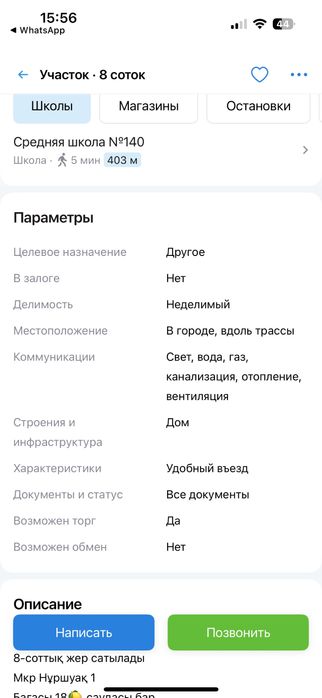 Срочно сатылады алып қалыңдар