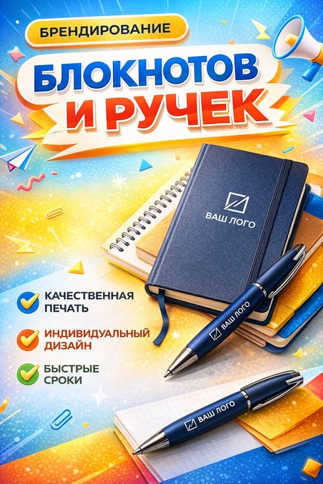 Брендирование сувенирной продукции