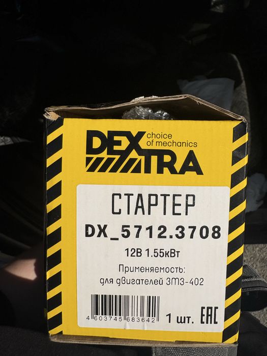 Продам стартер новый