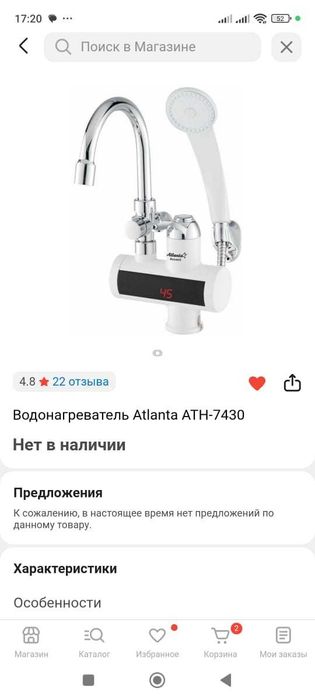 Водонагреватель электрический смеситель