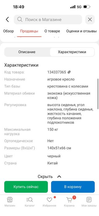 Продается игровое кресло