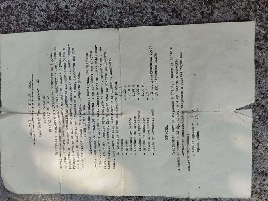 Палатка   Румяна