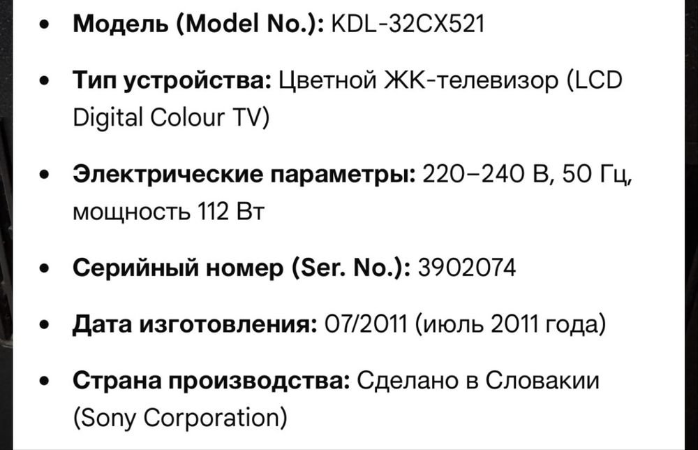 Телевизор SONY BRAVIA KDL-32CX521