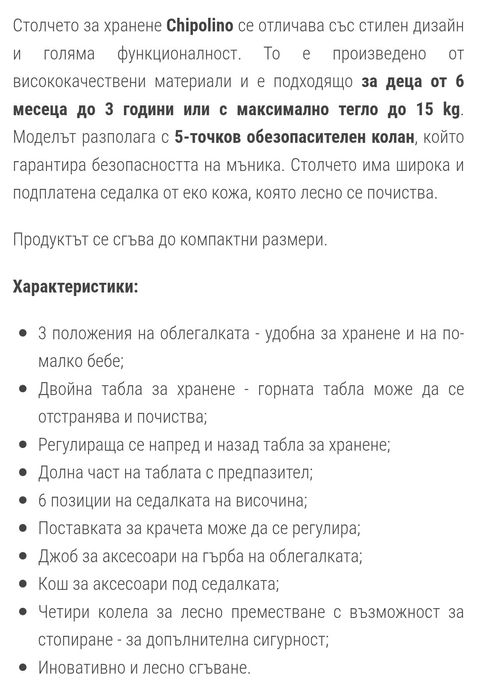 Столче за хранене Chipolino Master Chef