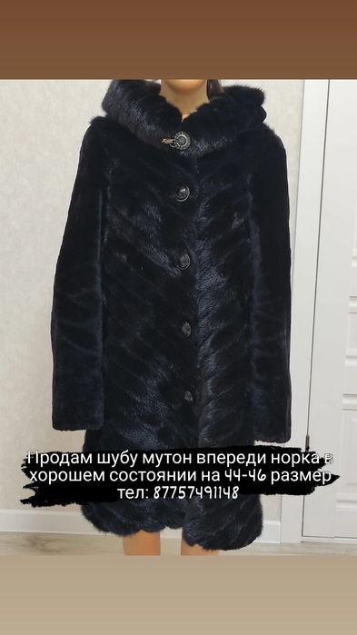 Продам мутоновую шубу