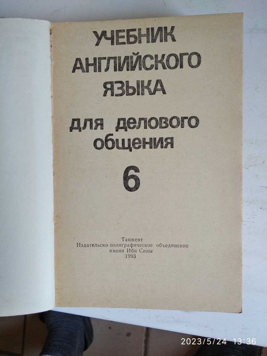 Английский для общения в бизнесе.