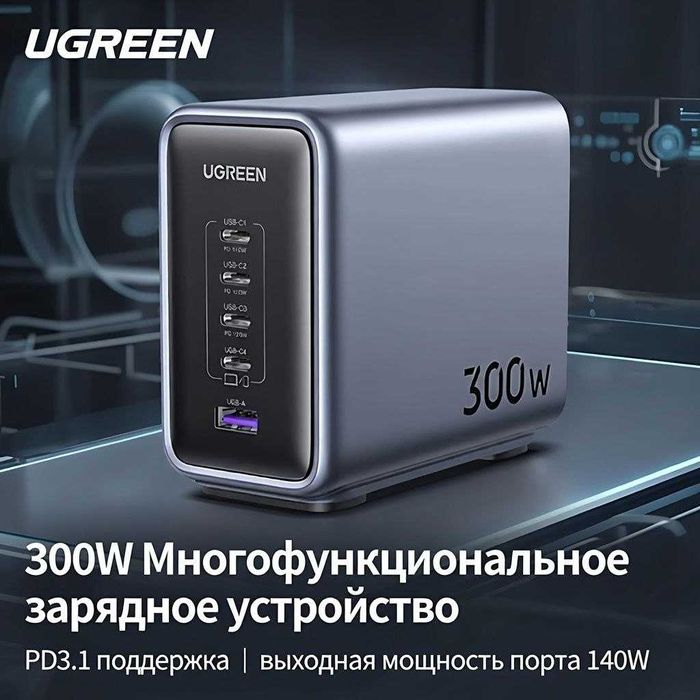 Ugreen 300W Nexode  зарядное устройство от известного бренда.