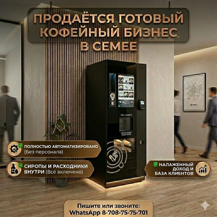 Готовый бизнес в г.Семее