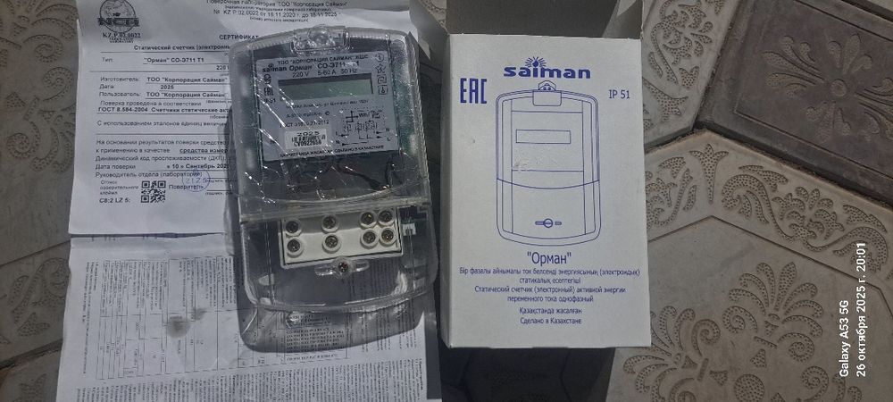 Электросчетчик Сайман