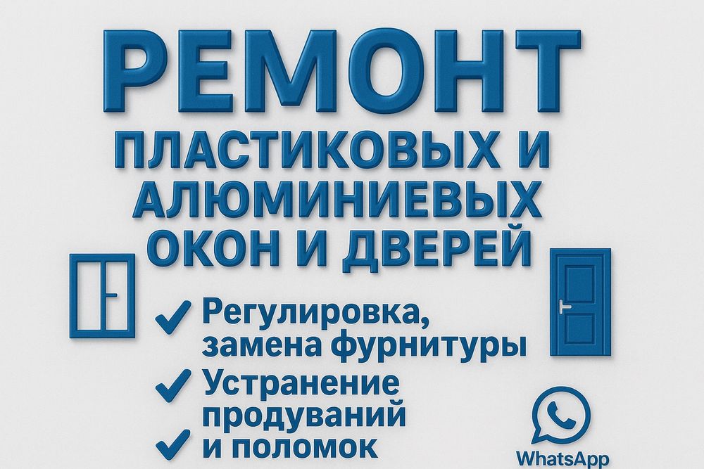 Изготовления пластиковых окон.Регулировка Ремонт Окна.Замена Стекло