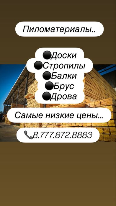 Дрова, опилки швырки рейки