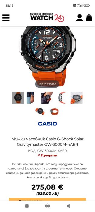 Часовник CASIO !!!!