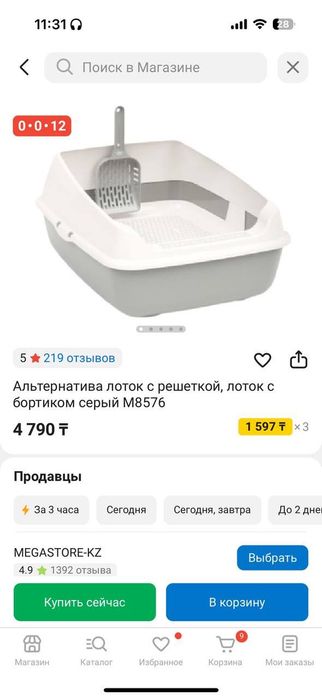 миска лоток для кошки