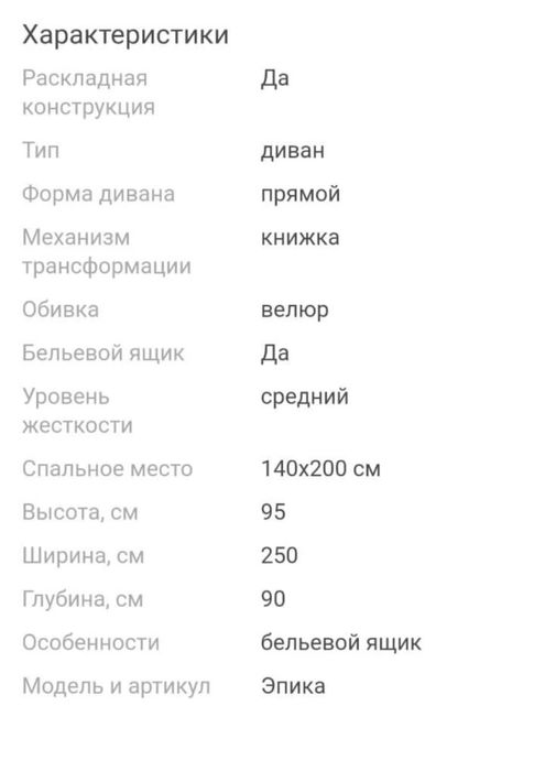 Продается новый диван