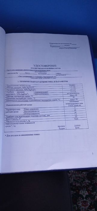 Yomkost propan 50 kub