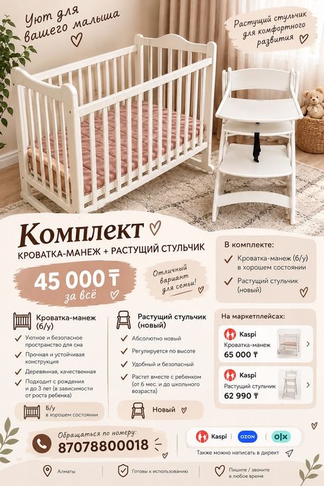 Комплект детский стул