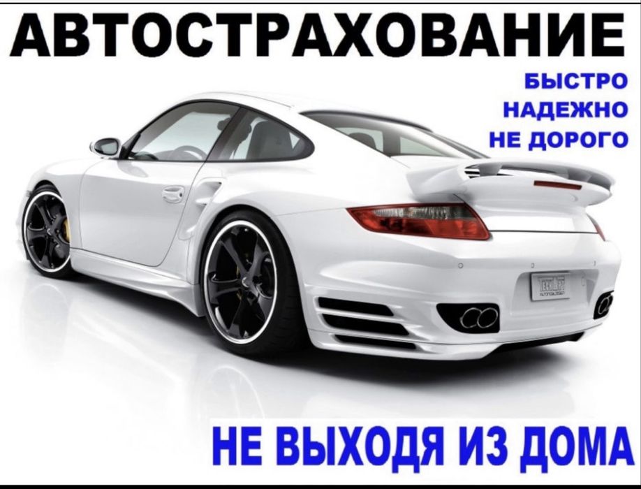 Онлайн Автострахование