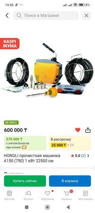 Продам аппарат для прочистки