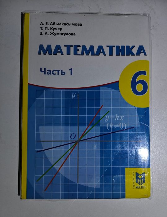 Продам учебник школьный
