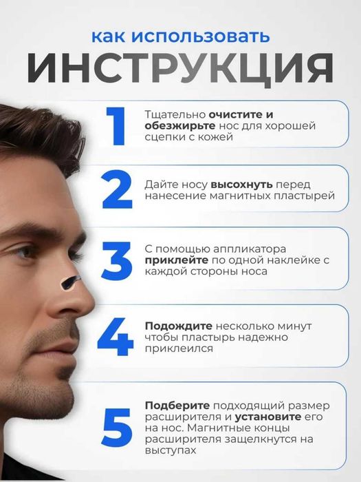 Насадка для носа (антихрап)