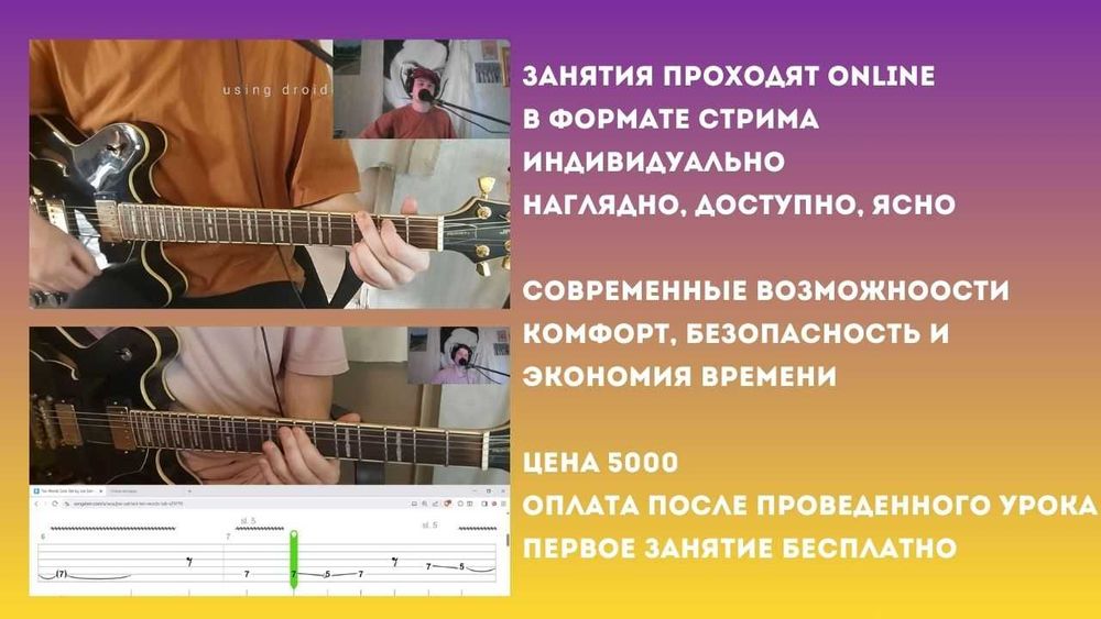 Уроки игры на гитаре